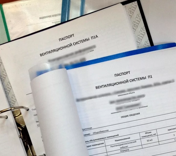 Паспортизация вентиляции